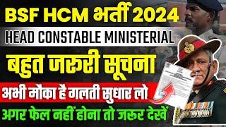 BSF HCM & ASI BIG UPDATE |BSF HCM & ASI PHYSICAL DATE  OUT2024|BSF MEDICAL TEST |BSF EXAM DATE 2024