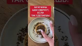 Действенный ритуал для мужского внимания | Белая магия #Shorts