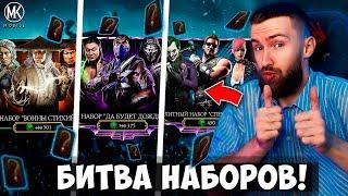 САМЫЙ ЛУЧШИЙ НАБОР VS САМАЯ БОЛЬШАЯ СКИДКА VS ОБНОВЛЕННЫЙ ЭЛИТНЫЙ ПАК. ГДЕ БОЛЬШЕ АЛМАЗОК? МК МОБАЙЛ