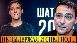 Вы Не Поверите: Юра Шатунов Впервые В Жизни Спел Под ФОНОГРАММУ на своем Последнем Концерте