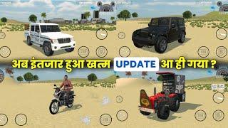 जल्दी अपडेट करो वर्ना ?  Indian Vehicles Simulator 3d New Update | Indian Vehicles Simulator 3d 