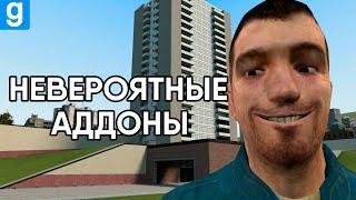 Невероятные аддоны и чудесный контент Garry's Mod мастерской