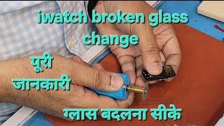 iwatch glass broken display repair || iwatch series 4 44mm broken glass change || EDGE  training ||