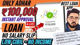 ️ Instant ₹100,000 Loan only PAN – Without IncomeProof | Bad CIBIL score app | Fast Approval 2024