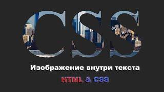 Как добавить изображение внутрь текста используя HTML & CSS шаг за шагом || HTML & CSS step by step