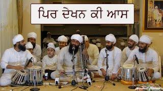 Pir Dekhan Ki Aas | Gurbani | Classical | Raag Pahadi | Kirtan | Raagi Balwant Singh Ji | 13-06-2013