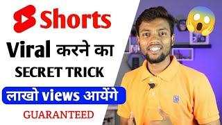 How To Viral Short Video On Youtube || Youtube Shorts Viral Karne Ka Tarika | GUARANTEED 