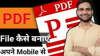 PDF File Kaise Banaye Mobile se | how to Create a PDF file from your mobile | how to make pdf file