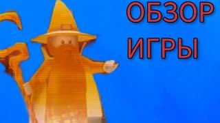 Обзор игры Мерлок 2.0 (Лучшая игра про Нексо Найтс)