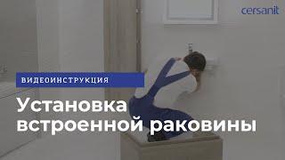 Установка встроенной раковины: видеоинструкция