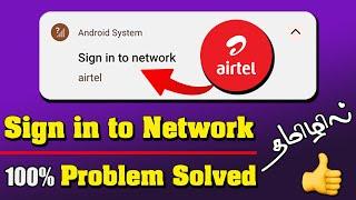 Airtel Sign into Network Problem Tamil | Sign in to Network Airtel Problem Solve