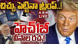 LIVE: హెచ్1బీ వీసాల చిచ్చు || Donald Trump Big Shock To Indians Over H1B Visa  |  ABN Telugu