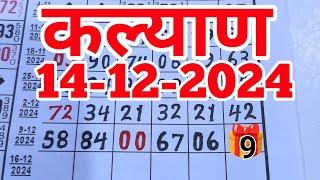 Kalyan Matka 14-12-2024 Satta Matka Result