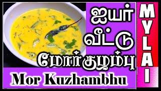 அய்யர் வீட்டு  மோர்குழம்பு | Mor Kuzhambu recipe in Tamil | Brahmin mor kuzhambu || MYLAI Samayal