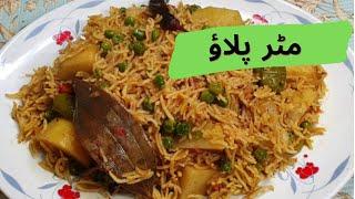 Pulao , Alo matar Rice , Potato rice , Alo Matar Pulao By Mary Food