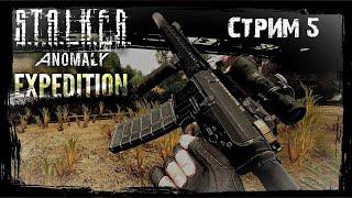 ●  S.T.A.L.K.E.R. ANOMALY EXPEDITION | САМАЯ ГРАФОНИСТАЯ СБОРКА!  ●