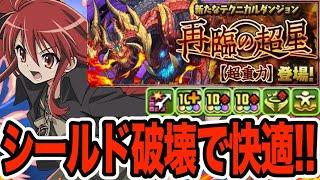 【新百式】シールド破壊で快適クリア！『坂井×シャナ編成』が強い！！！【パズドラ】