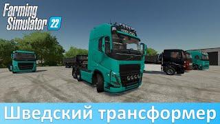 FS 22 - Обзор лучших модов Volvo FH 16 из общего доступа