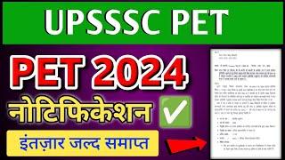 UPSSSC PET 2024 NOTIFICATION | upsssc pet 2024 notification kab aayega | PET 2024 NOTIFICATION