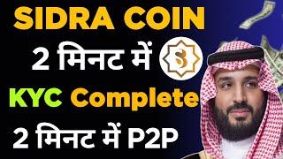 Sidra Coin में 2 मिनट में पूरा किजिए Sidra Coin Kyc Process | Sidra Bank Withdrawal | 