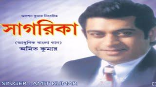 Sagorika ll Bengali Romantic Song łl