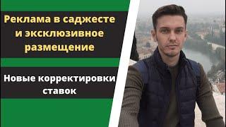 Реклама в саджесте и эксклюзивное размещение Яндекс Директ!