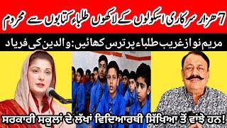 Millions Students in 7,000 government schools could not get the syllabus|  Maila Tv | Dr javed Akram