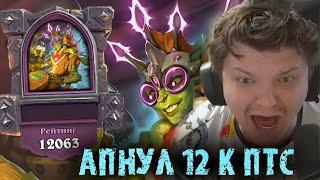 Сильвернейм апнул 12к ПТС | SilverName Best Moments Hearthstone