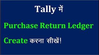How to create Purchase return ledger in tally erp.9/tally me purchase return ledger kese banaye