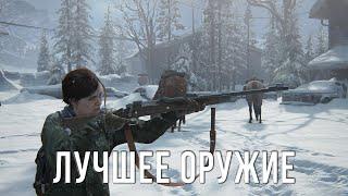 ТОП 10 ЛУЧШИХ ОРУЖИЙ В THE LAST OF US 2