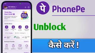 PhonePe Unblock Kaise Kare