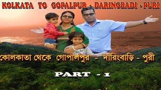 #GOPALPUR |#DARINGBADI |#PURI |#BY ROAD |#AFTER FANI |#WEEKEND TOUR |#ODISHA | PART 1