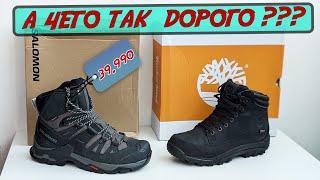 Обзор Salomon Quest 4 GTX и Timberland Rime Ridge