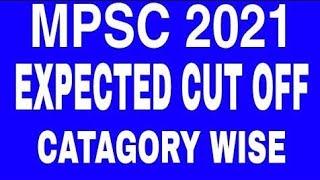 MPSC Pre Expected Cut off 2020-2021| MPSC Cut off 2021