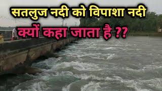 सतलज नदी की कहानी || Sutluj River ||Mysterious Planet