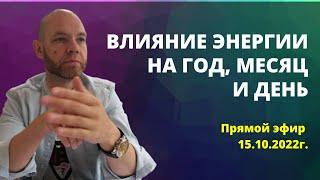 СЮЦАЙ. КАК ЭНЕРГИЯ ПЛАНЕТ ВЛИЯЕТ НА ГОД, МЕСЯЦ И ДЕНЬ?