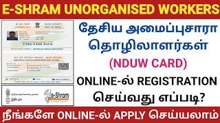 e-SHRAM Card Registration Online in Tamil | தேசிய அமைப்புசாரா தொழிலாளர்கள் | NDUW CARD APPLY | CSC