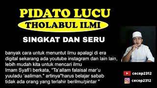 TEKS PIDATO LUCU TEMA THOLABUL ILMI (MENUNTUT ILMU) SINGKAT DAN LUCU BAHASA INDONESIA