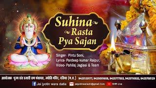 Suhina Rasta Pya Sajan Bhajan//Jyoti Snan Mahotsav 2023//Datia,Madhya Pradesh