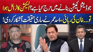 Asad Umar Reveals the Truth | Judicial Commission, Election Trial, and Khan's Release | Aik News