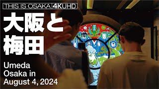 2024年8月4日の大阪梅田 Umeda, Osaka in August 4, 2024