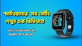 How to time set in Smartwatch D20/Y68 |  How to connect smartwatch with mobile app