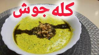 هر چقدر از این کله جوش بخوری سیر نمیشی آنقدر که لذیذه : غذای فوری و راحت  بدون گوشت ، کله جوش سنتی