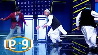 رو در رو رمضانی (۱) در مقابل رمضانی (۲) / Ro Dar Ro (Family Feud) Ramazani (1) vs Ramazani (2)