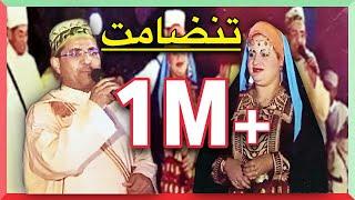 Lahsen Akhtab - Tandamt #02 & Habiba Tabaamrant (Rwah Okan Anmon) (VIDEO CLIP) | لحسن أخطاب - تنضامت