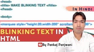 Blinking Text in Html || Hindi