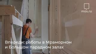 Как реставрируют Центральный дом журналиста