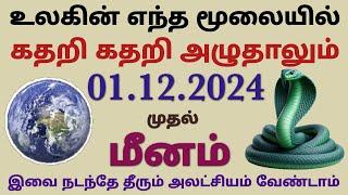 meenam rasi palan this month in tamil matha rasi palan in tamil 2024 meenam monthly horoscope  tamil