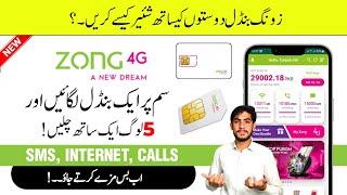 Zong Sim Package Share Kaise Kare | Zong Sim Internet MB Share Karne Ka Tarika