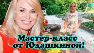 Марина Юдашкина провела мастер класс для своих поклонников